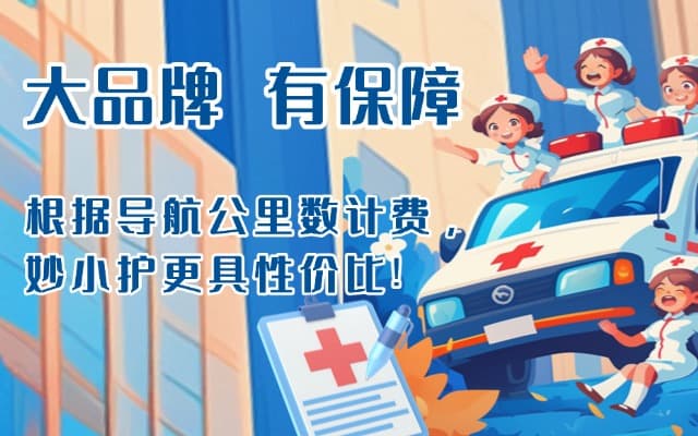 朔州救护车转运